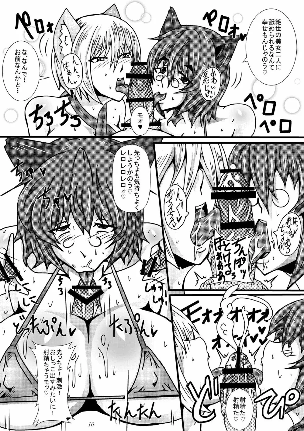 幻想郷スケベ合戦 ちんぽこん - page15