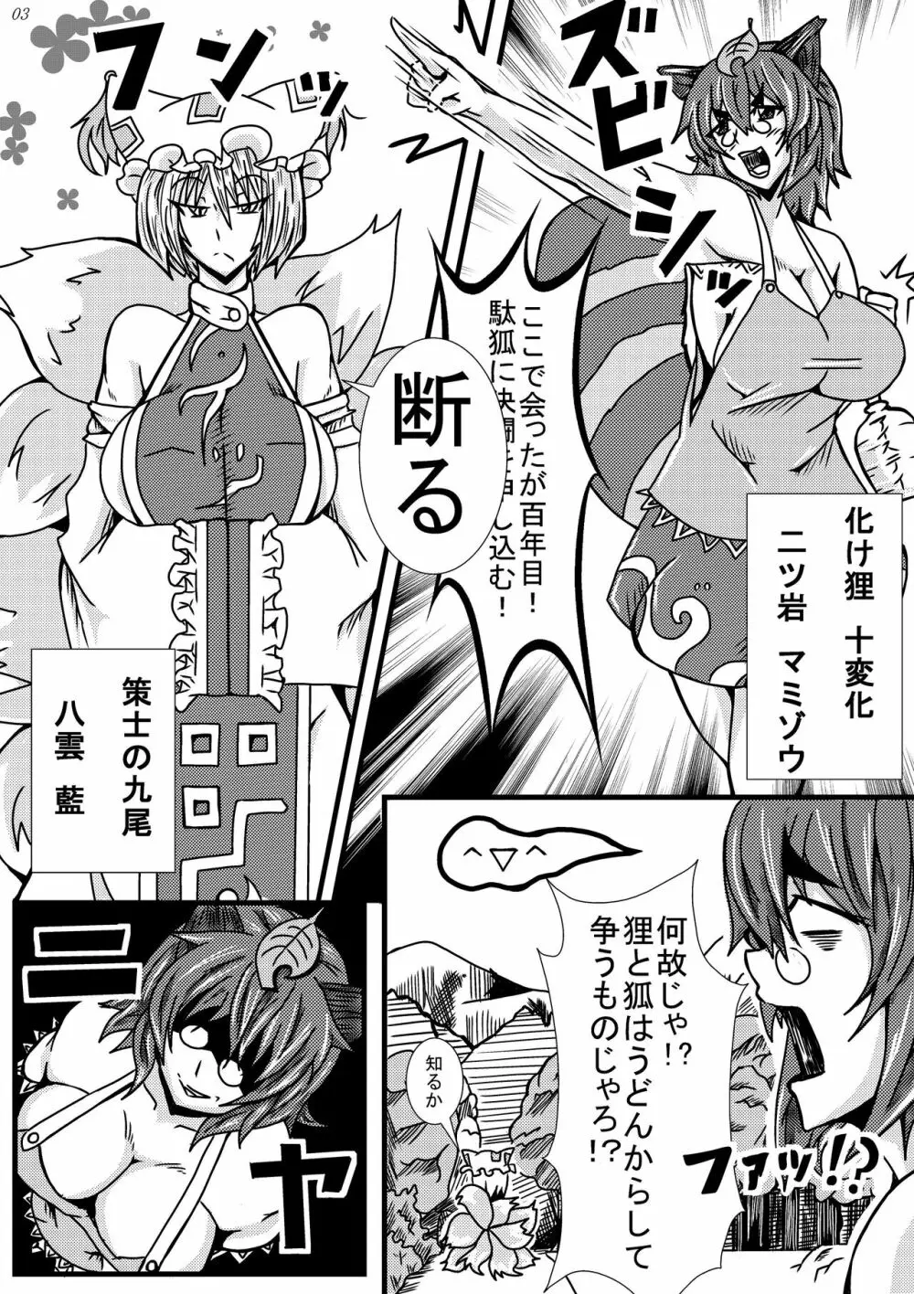 幻想郷スケベ合戦 ちんぽこん - page2