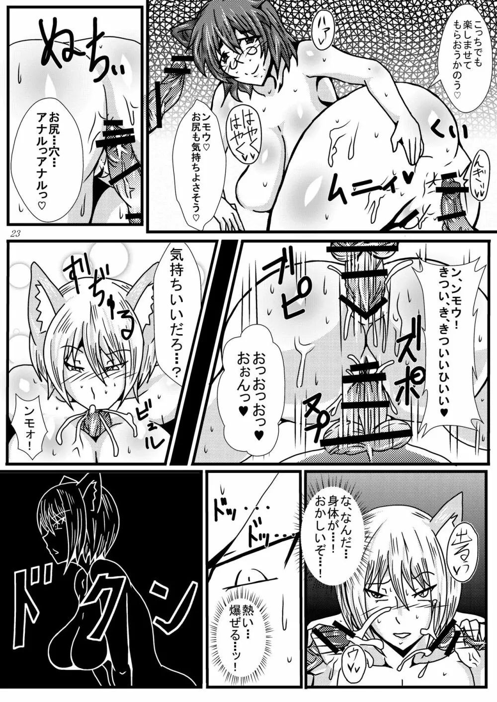 幻想郷スケベ合戦 ちんぽこん - page22