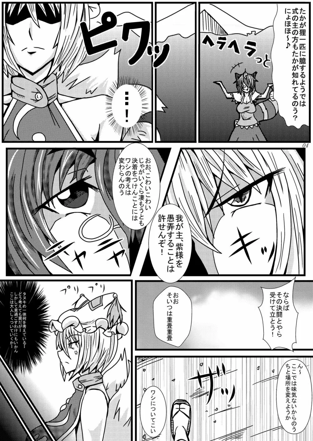 幻想郷スケベ合戦 ちんぽこん - page3