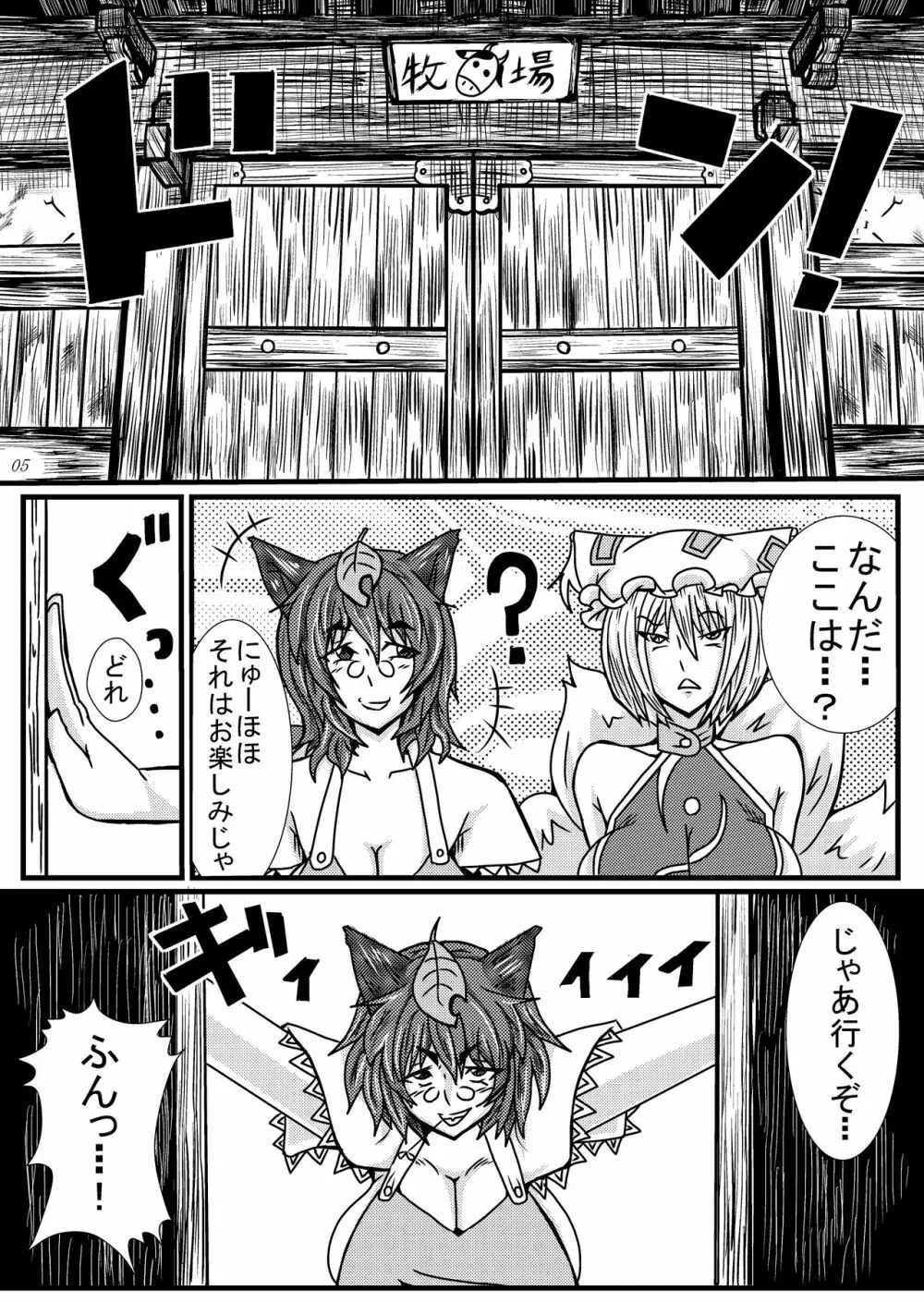 幻想郷スケベ合戦 ちんぽこん - page4