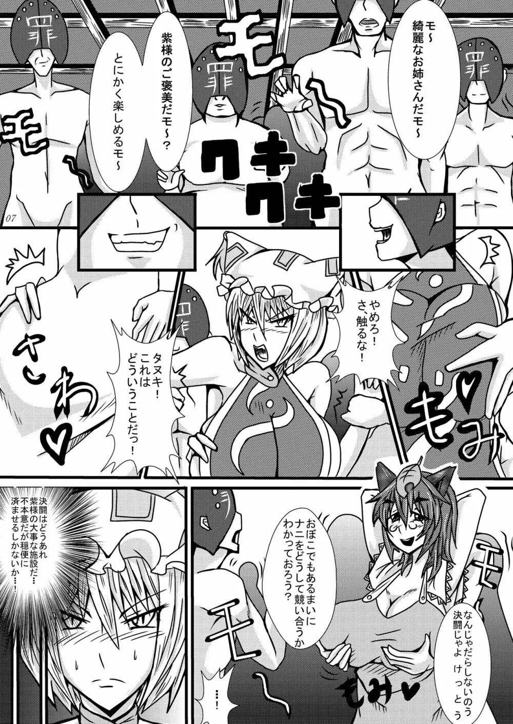 幻想郷スケベ合戦 ちんぽこん - page6