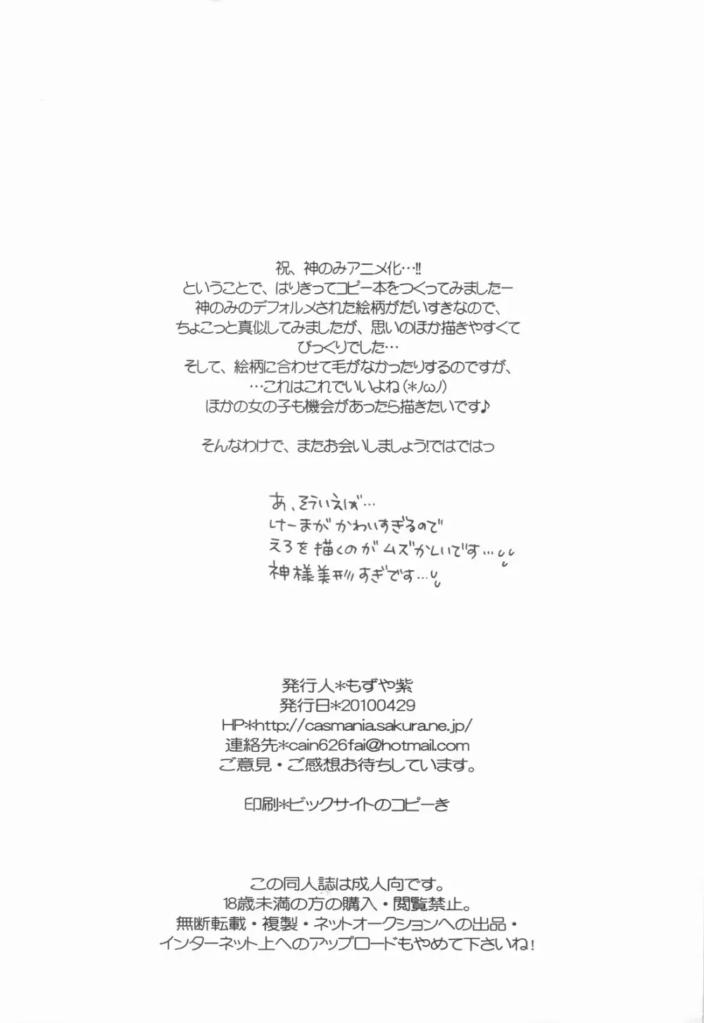 祝！神のみアニメ化決定！！記念本っっ - page8