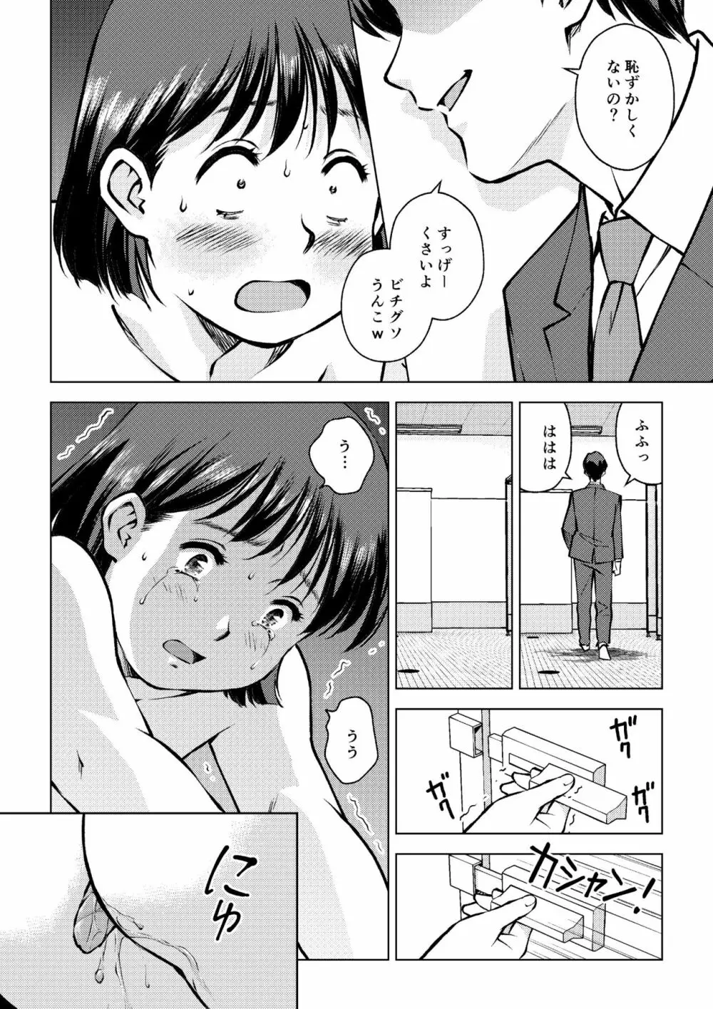 放課後の男子トイレで - page24