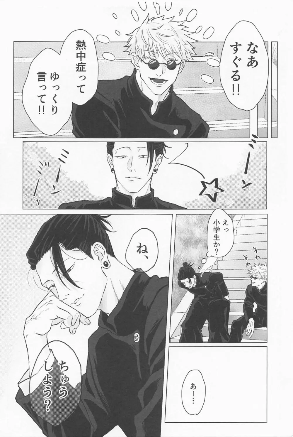 青春レモンソーダ - page10