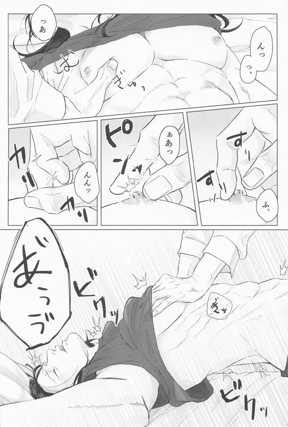 青春レモンソーダ - page41