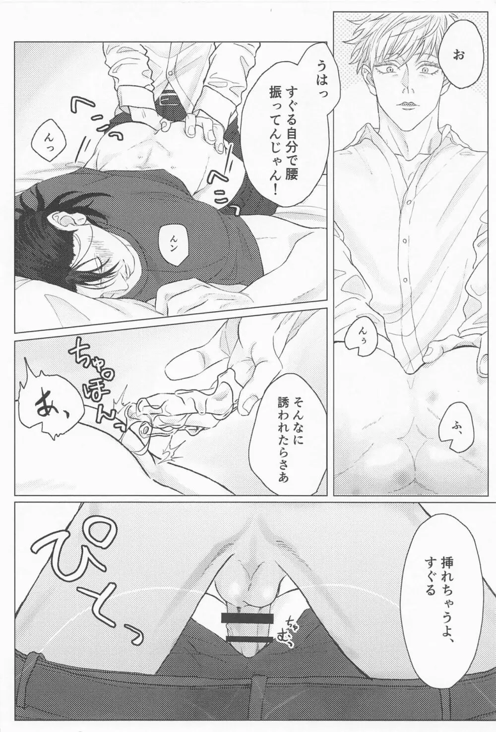 青春レモンソーダ - page45