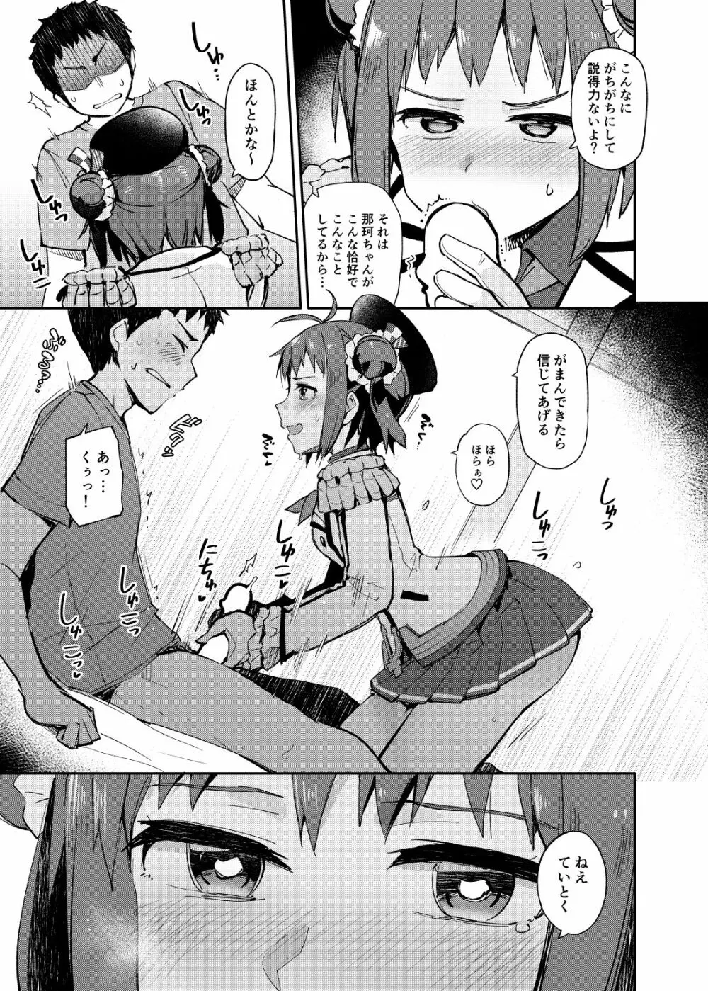 先制雷撃クローゼット - page13