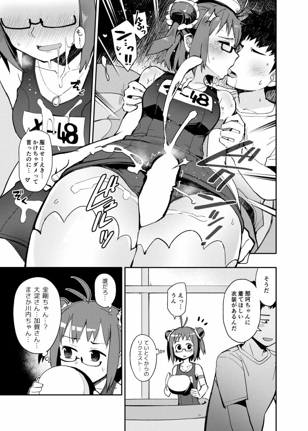 先制雷撃クローゼット - page17