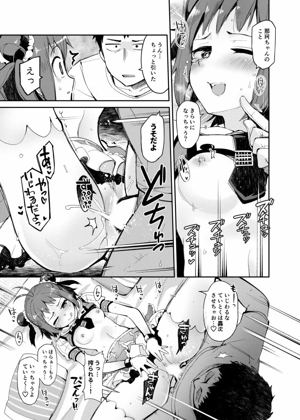 先制雷撃クローゼット - page21