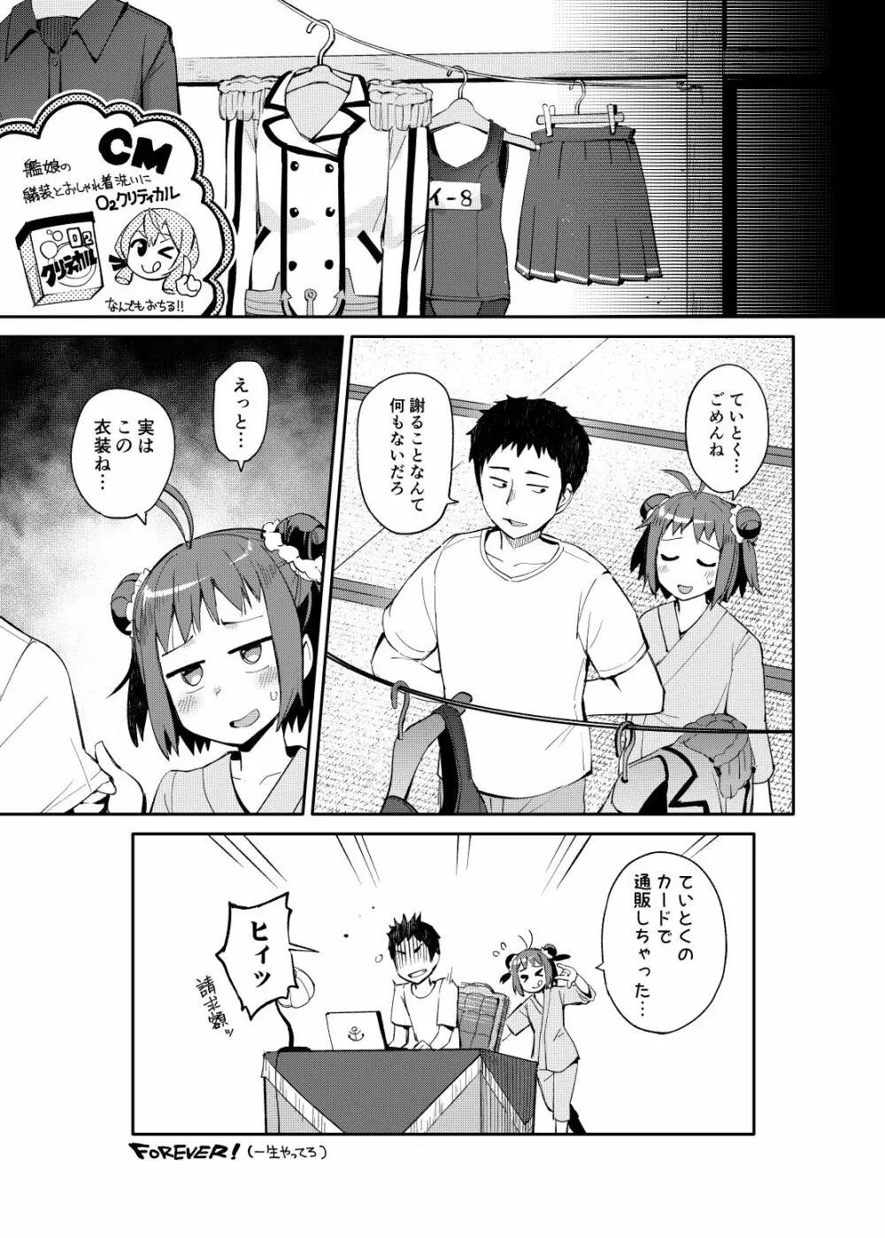 先制雷撃クローゼット - page23