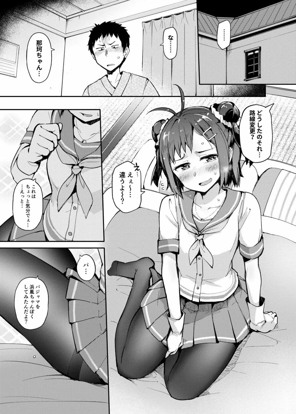 先制雷撃クローゼット - page5