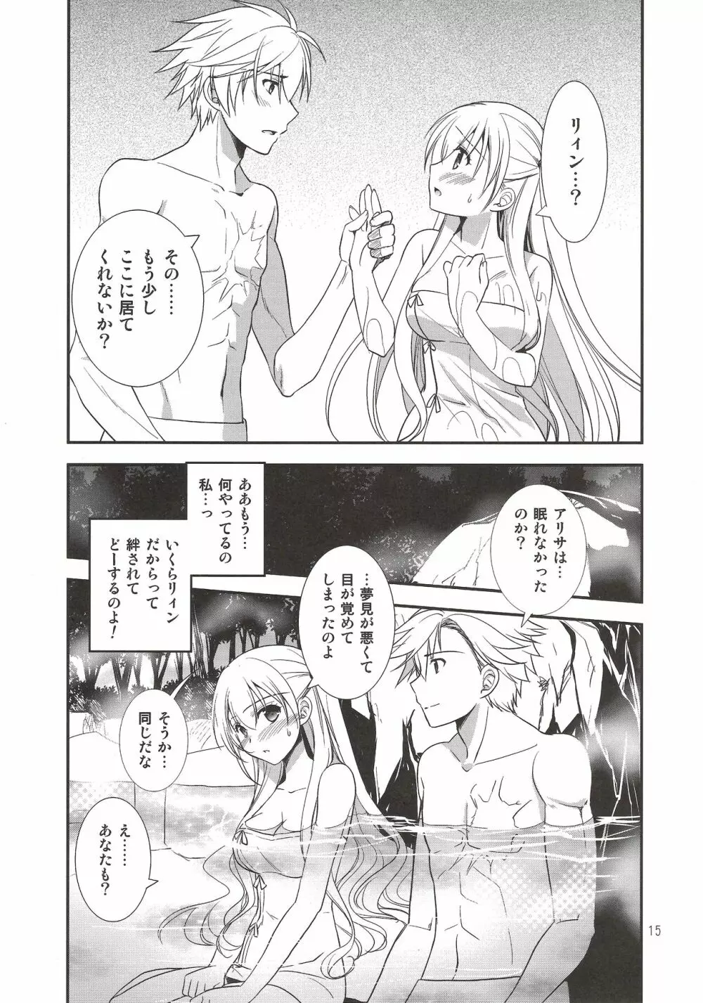 エリンの花の夢 - page14