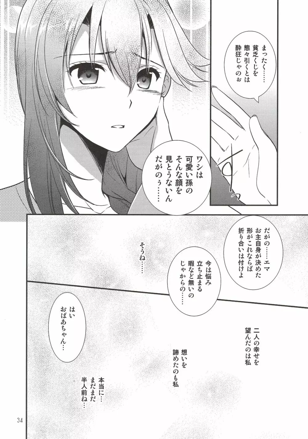 エリンの花の夢 - page33