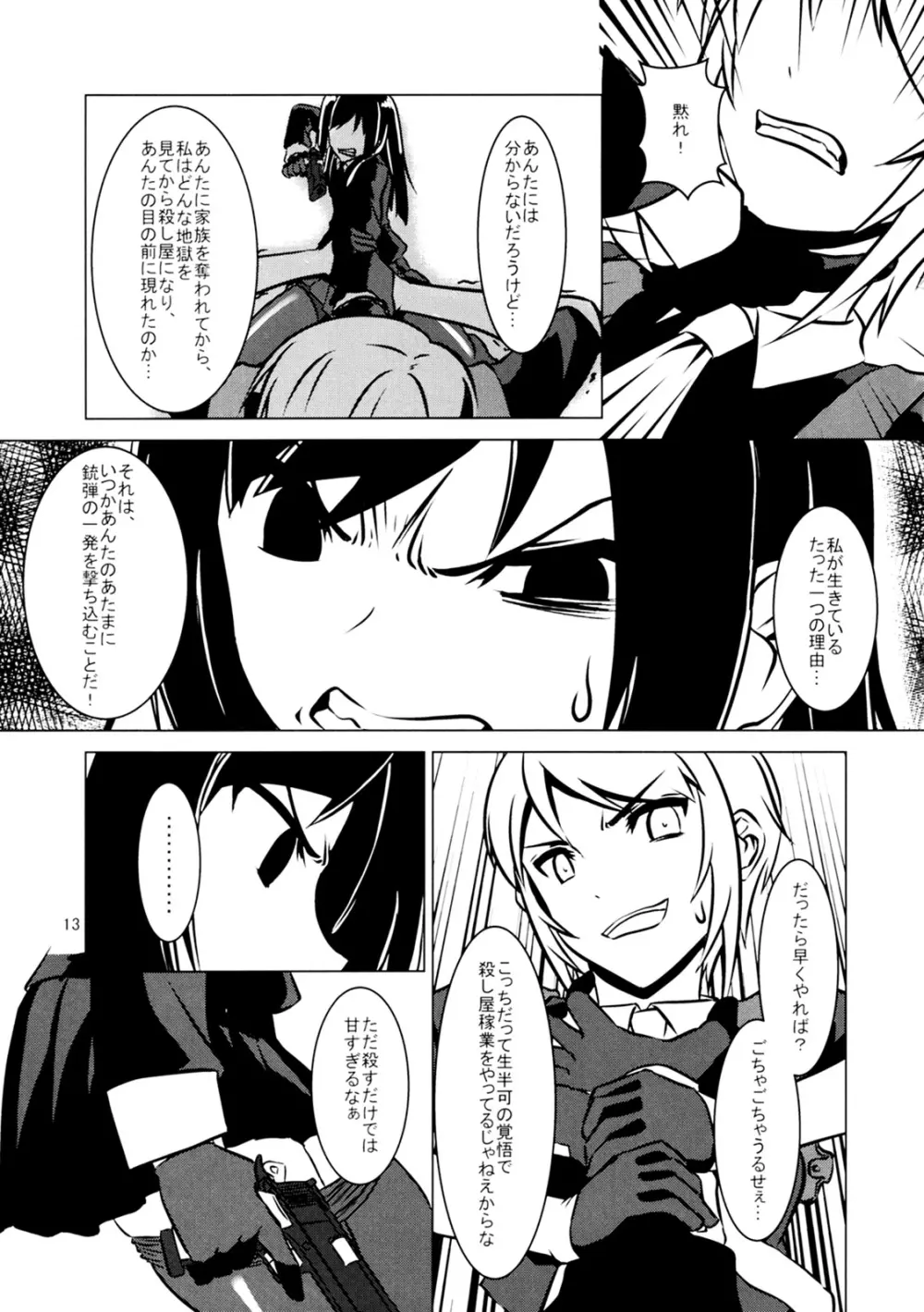 クロスファイア - page14