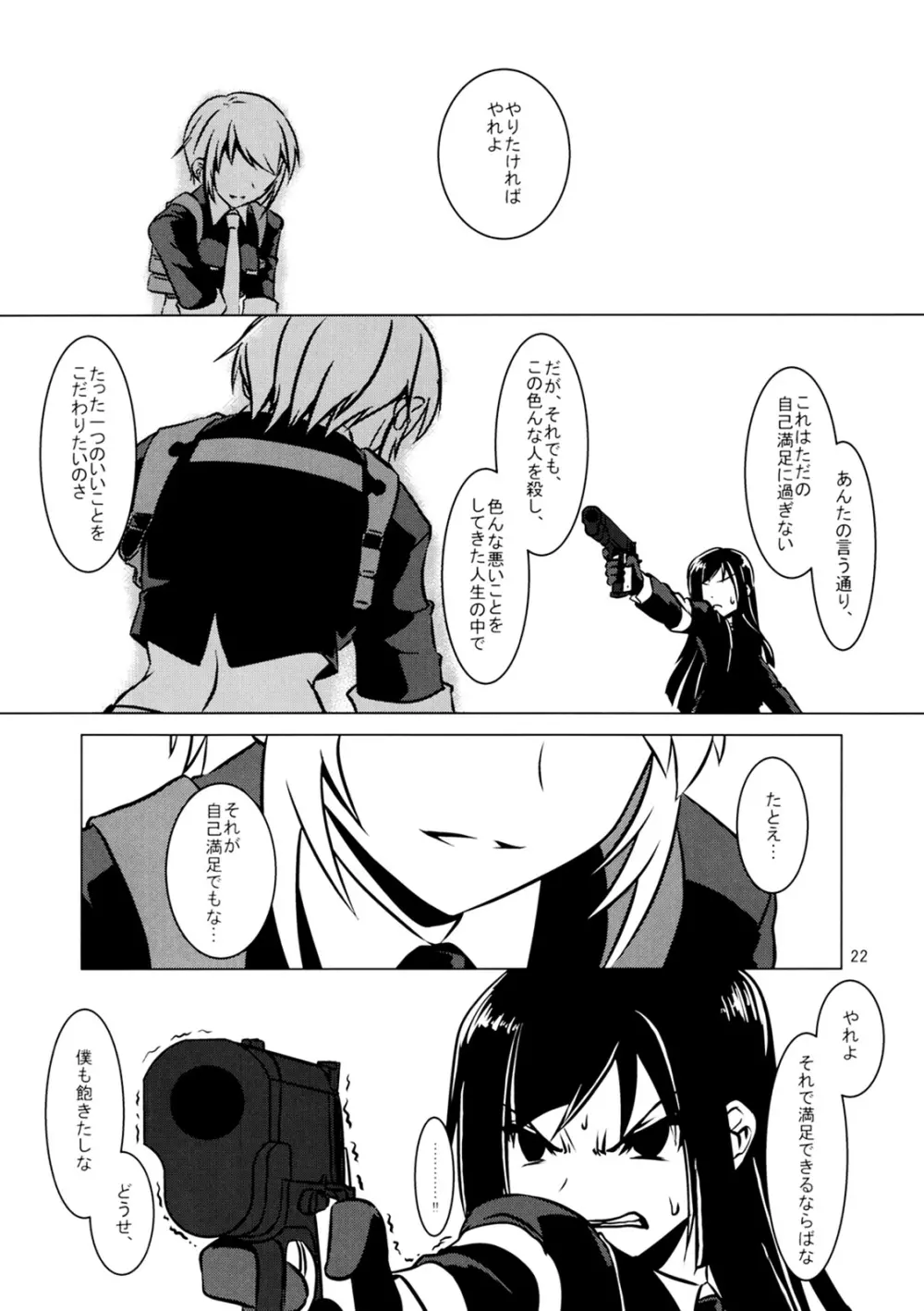 クロスファイア - page23