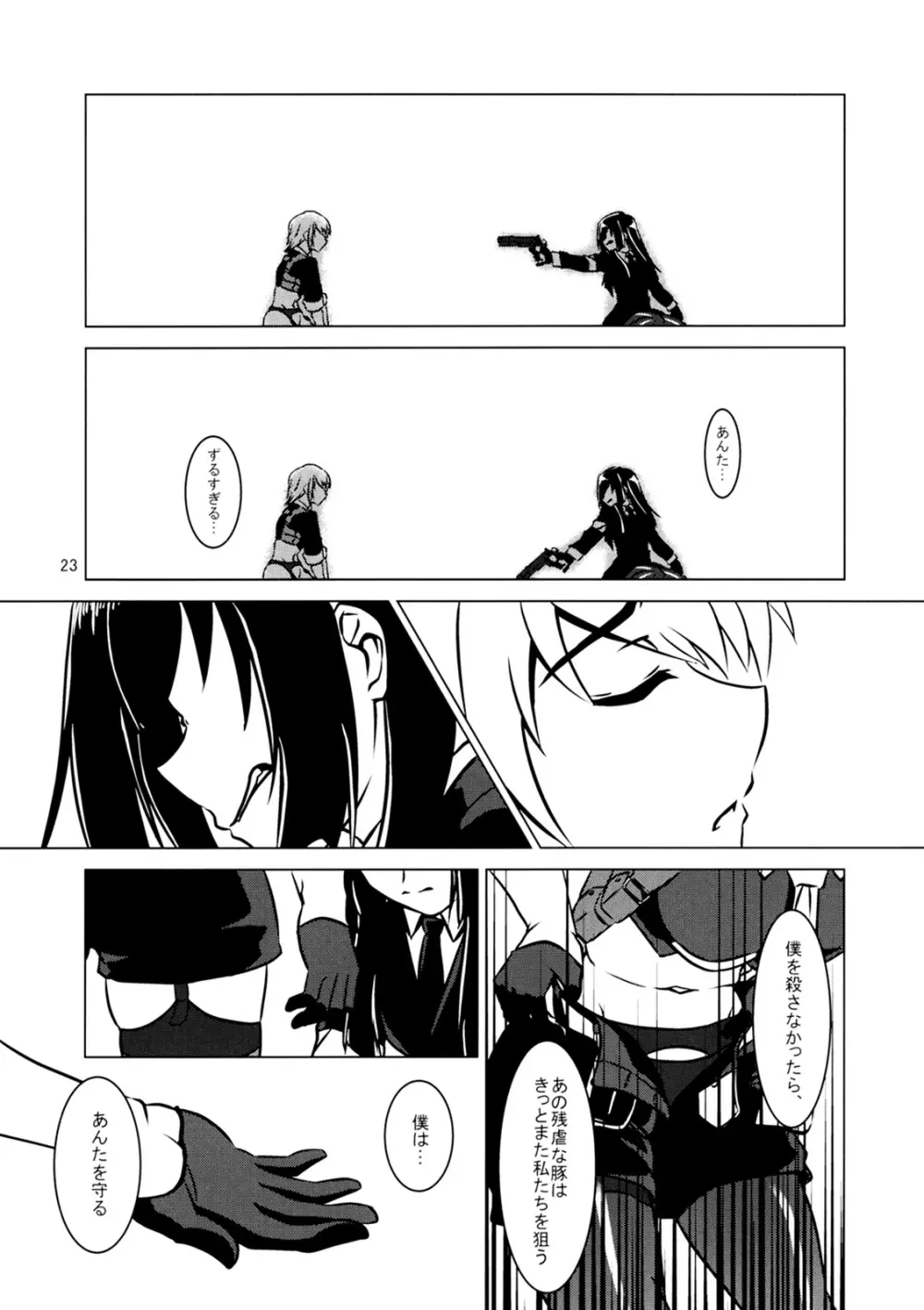 クロスファイア - page24