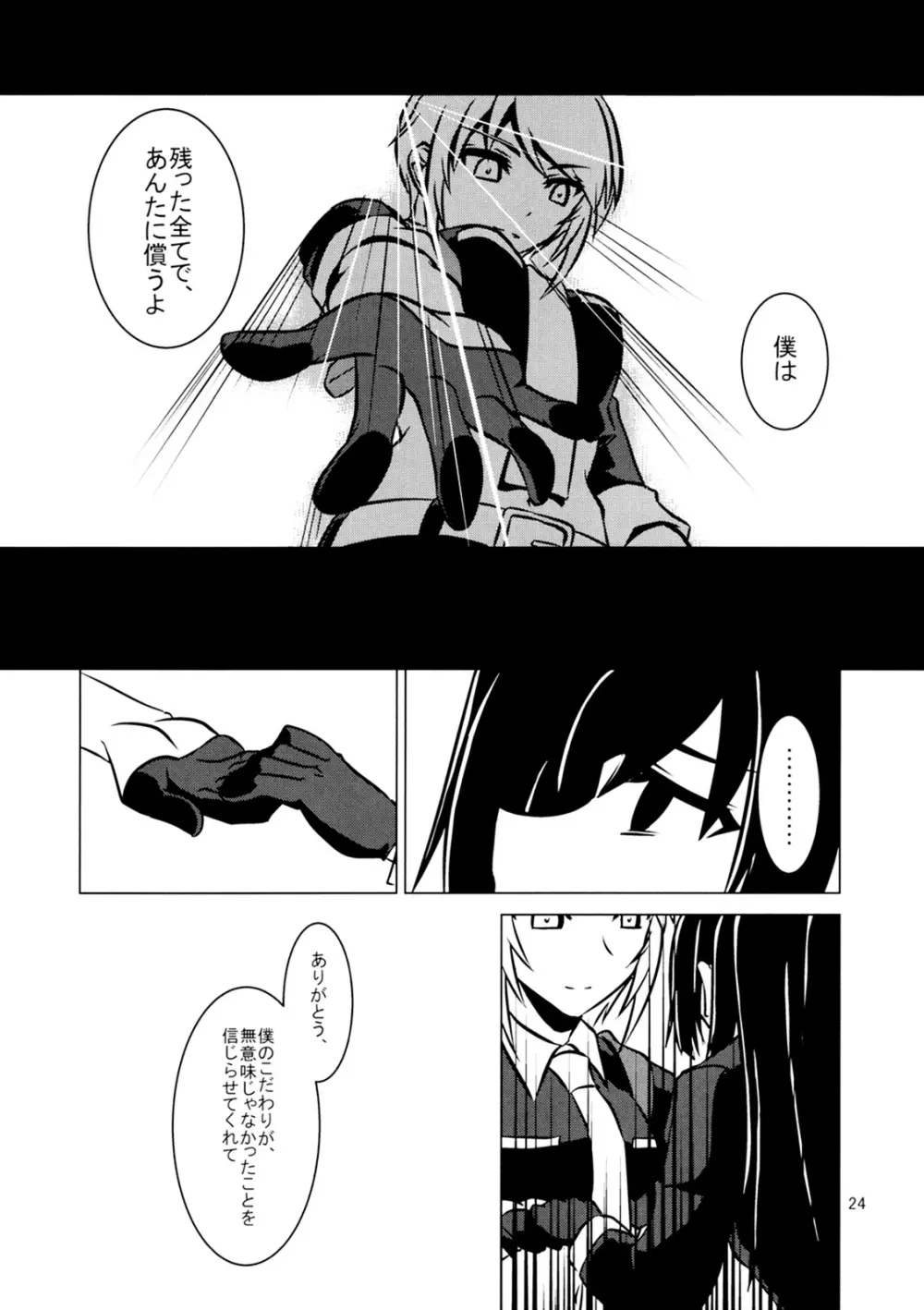 クロスファイア - page25