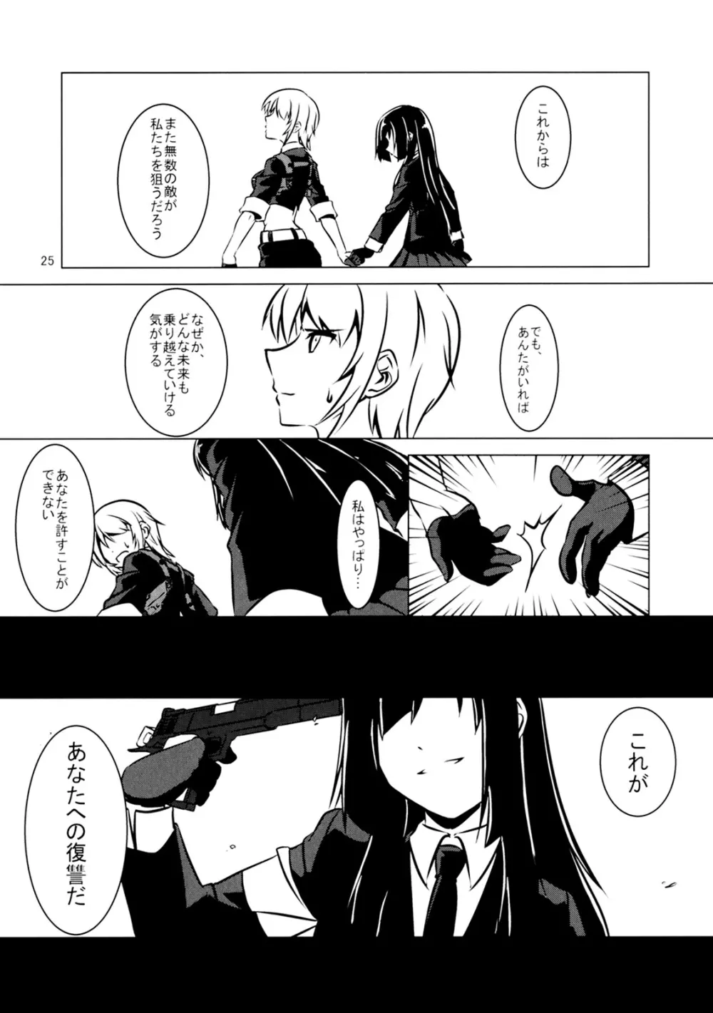 クロスファイア - page26