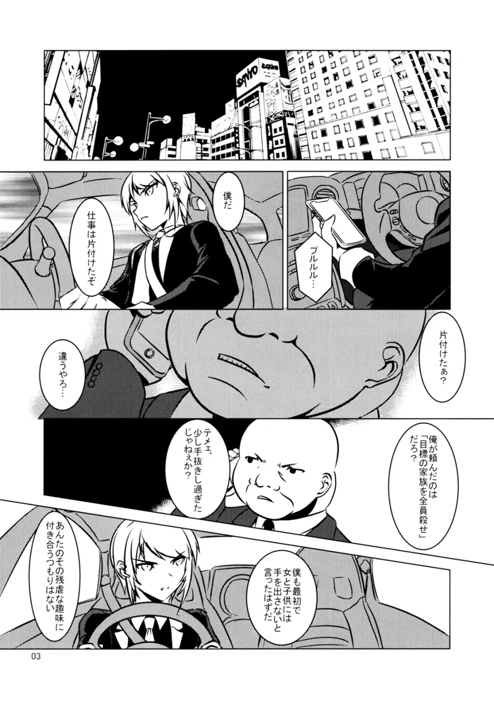 クロスファイア - page4