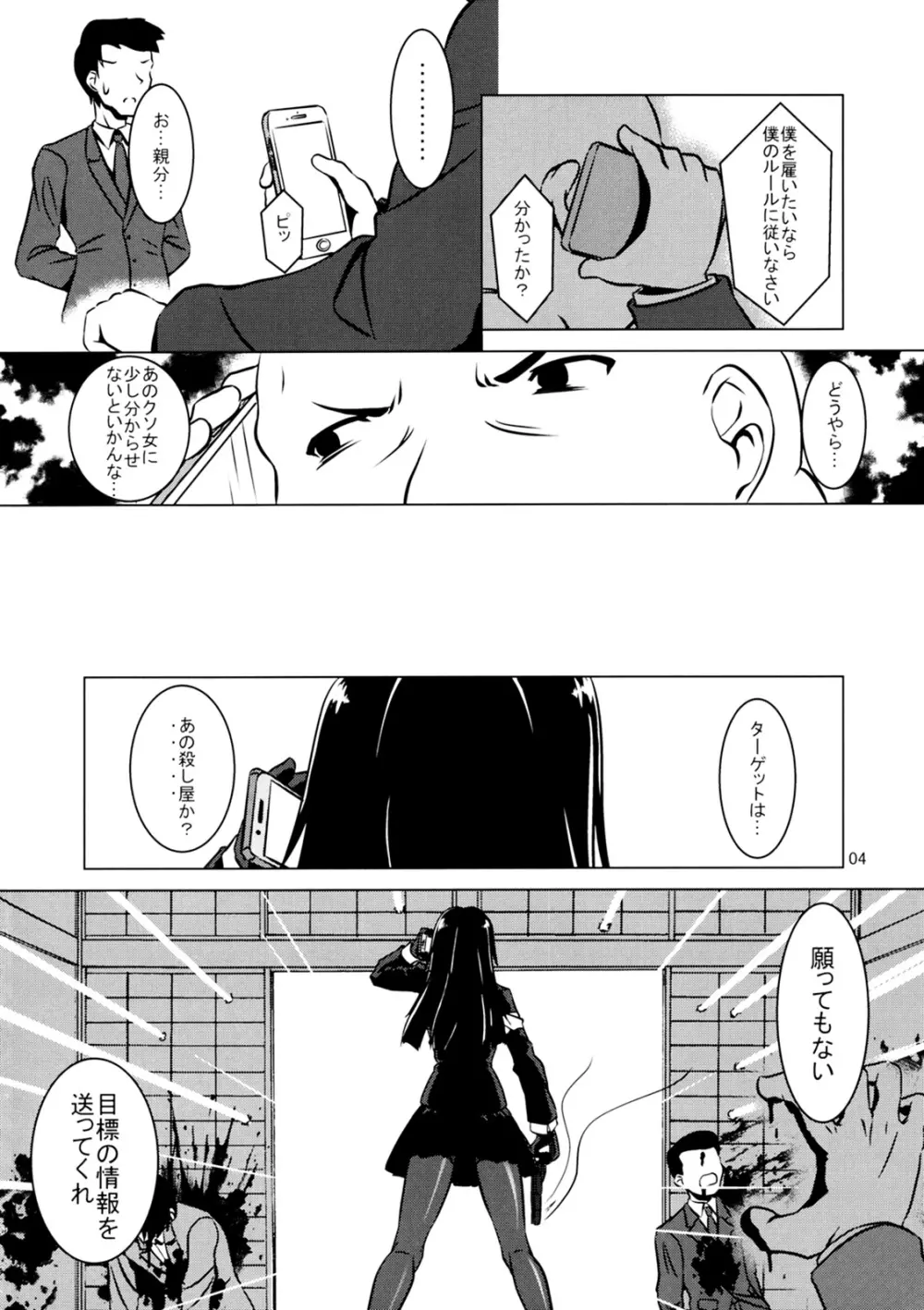 クロスファイア - page5