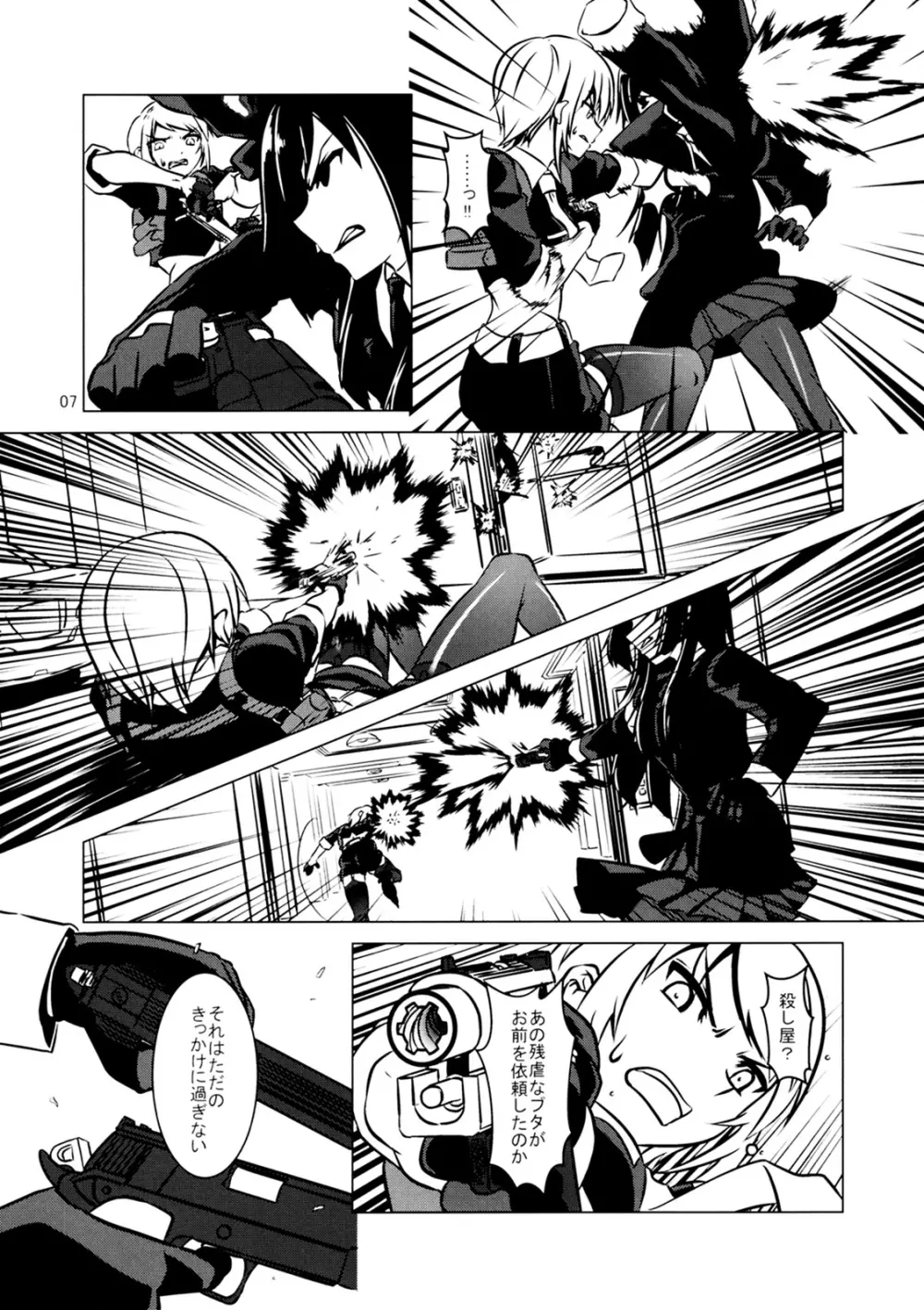 クロスファイア - page8