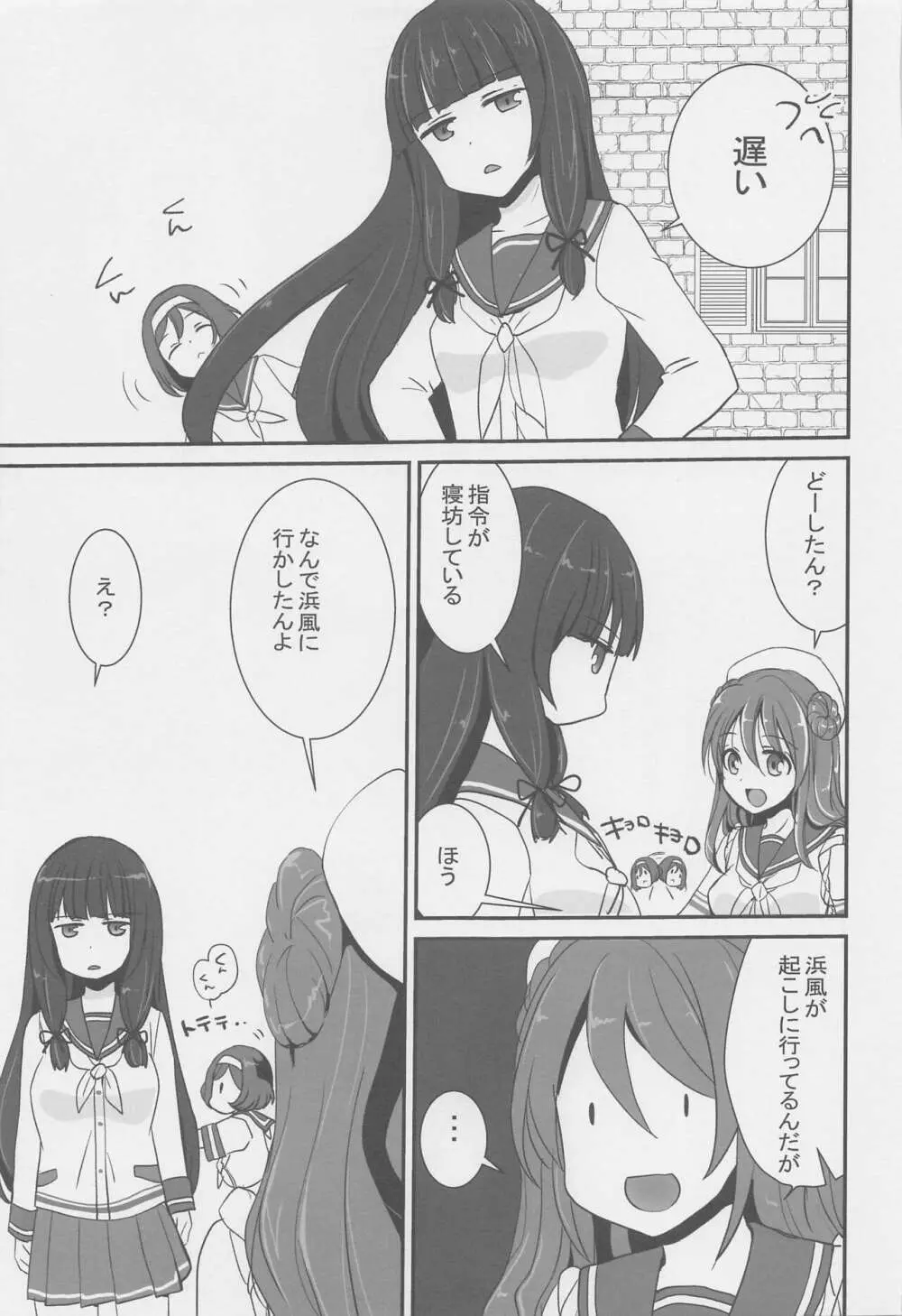 浜風は朝から頑張ります - page20