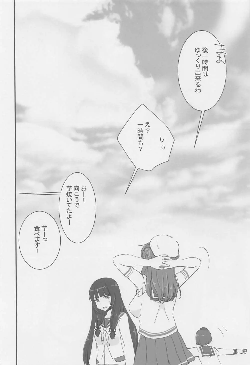 浜風は朝から頑張ります - page21