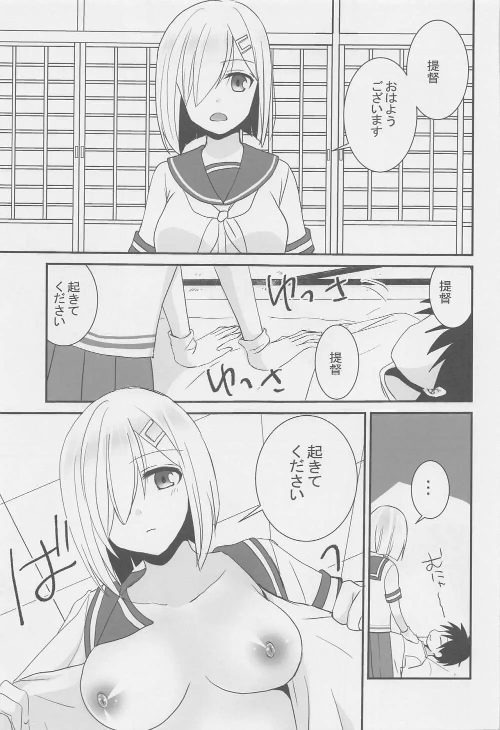 浜風は朝から頑張ります - page4