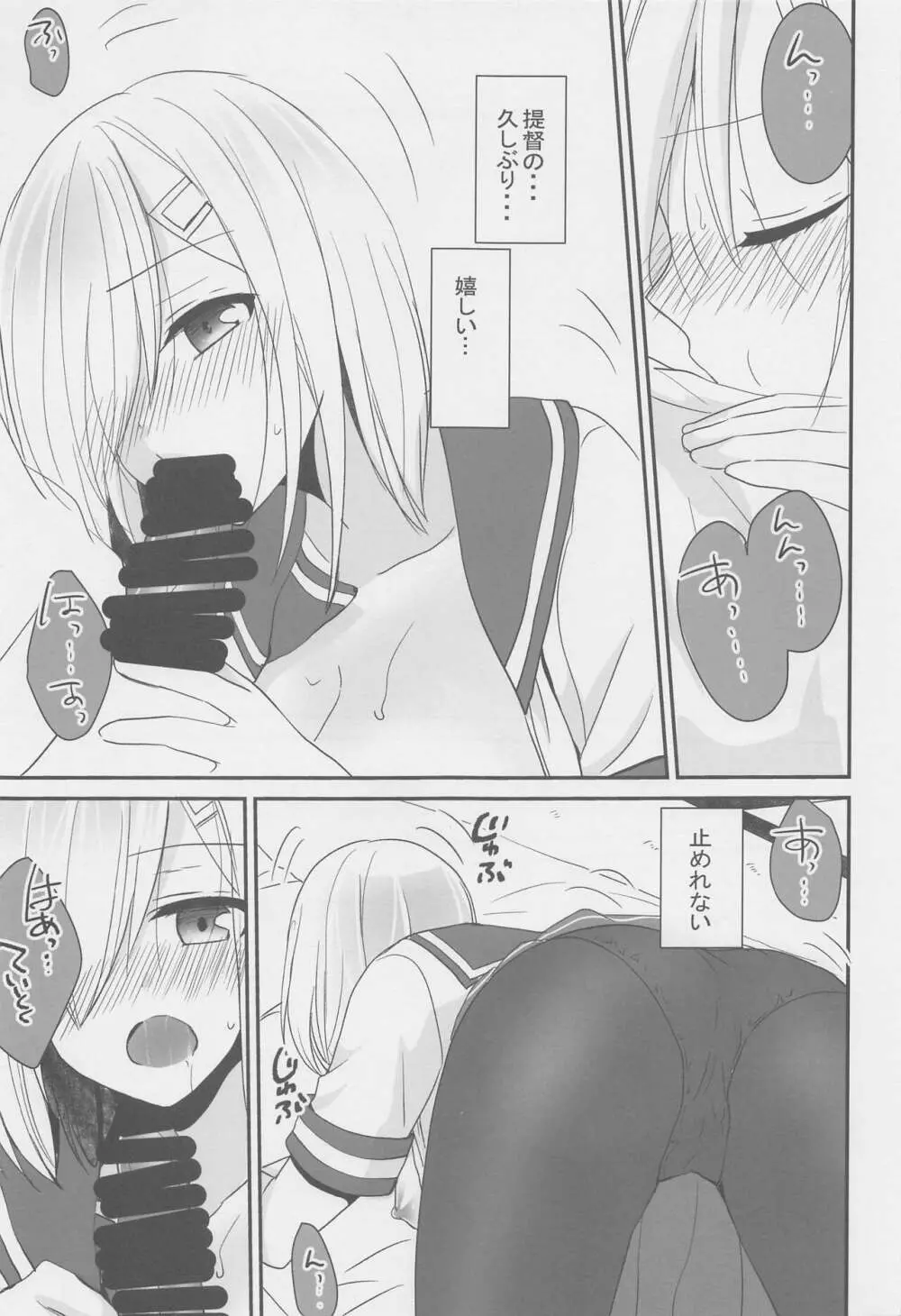 浜風は朝から頑張ります - page6