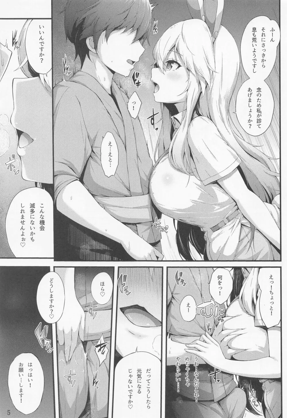 うどんげとしませんか? - page4