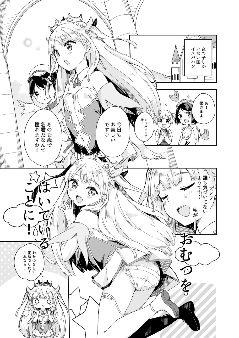 姫さまそれは聖水ですか? 総集編 - page38