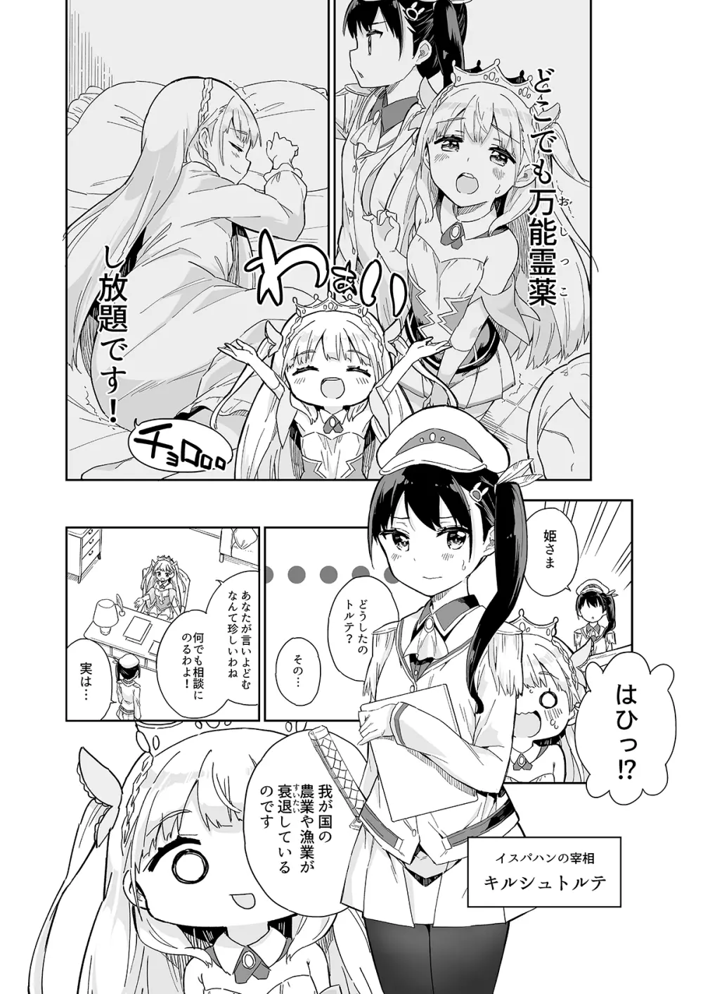 姫さまそれは聖水ですか? 総集編 - page39