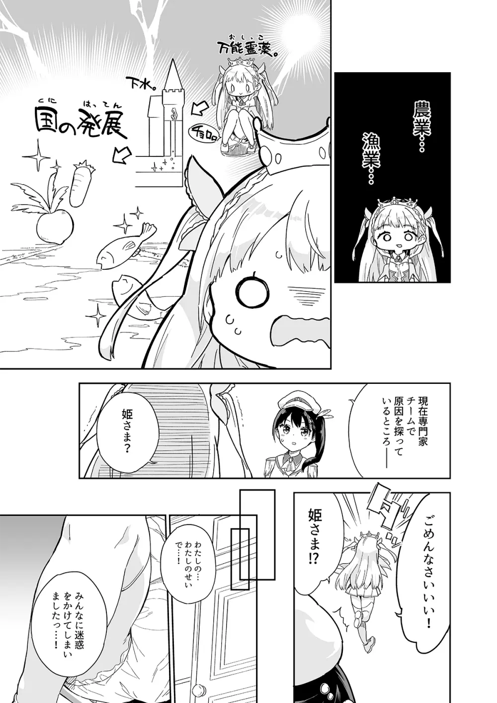 姫さまそれは聖水ですか? 総集編 - page40