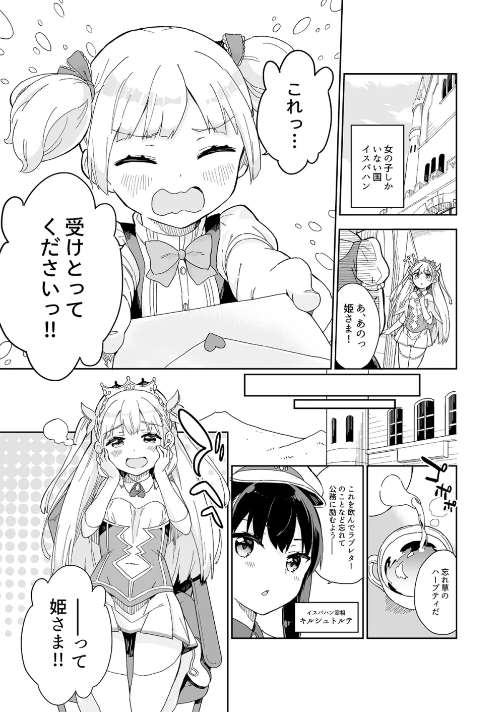 姫さまそれは聖水ですか? 総集編 - page42