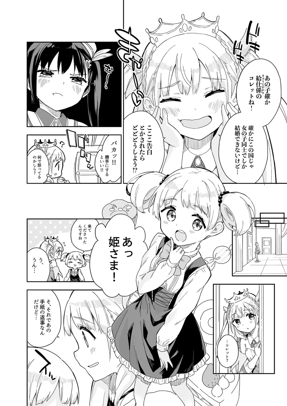 姫さまそれは聖水ですか? 総集編 - page43