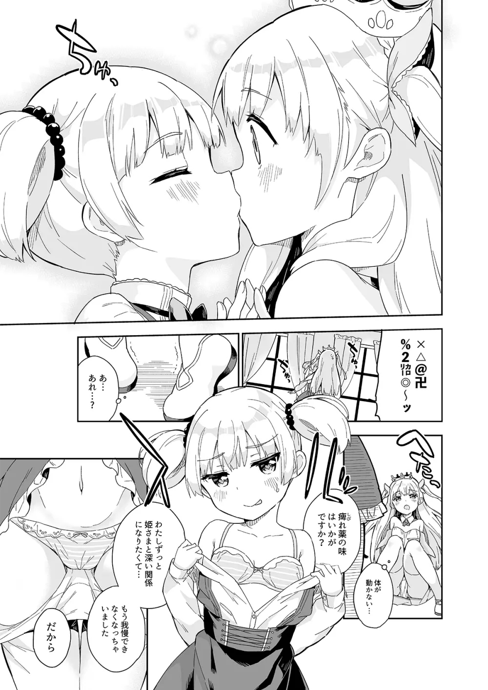 姫さまそれは聖水ですか? 総集編 - page44