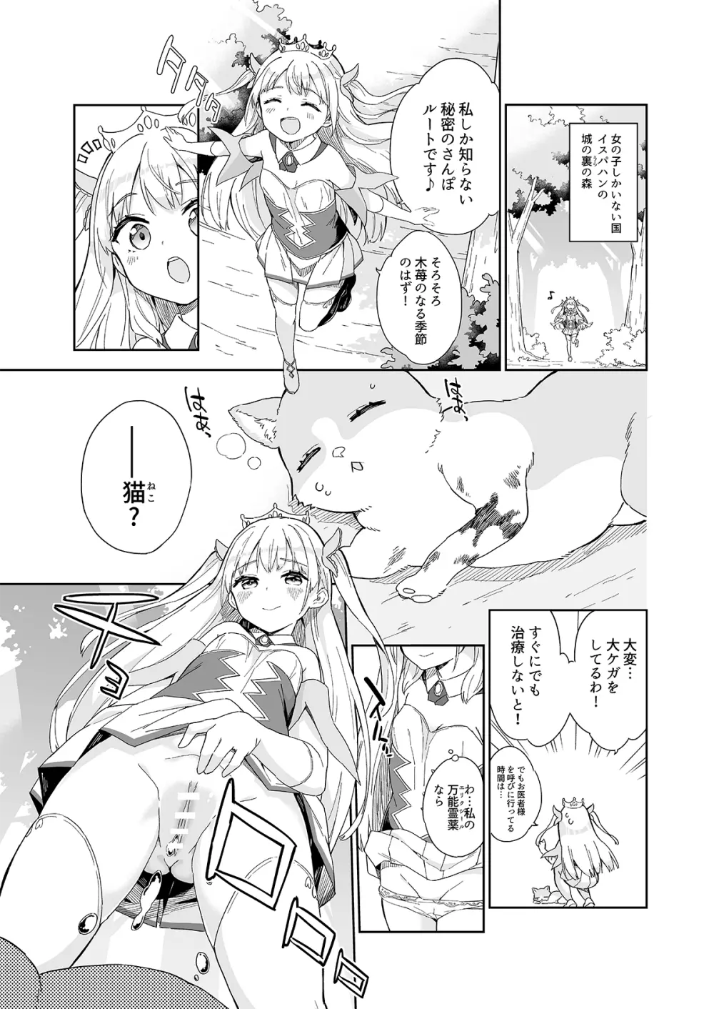 姫さまそれは聖水ですか? 総集編 - page46