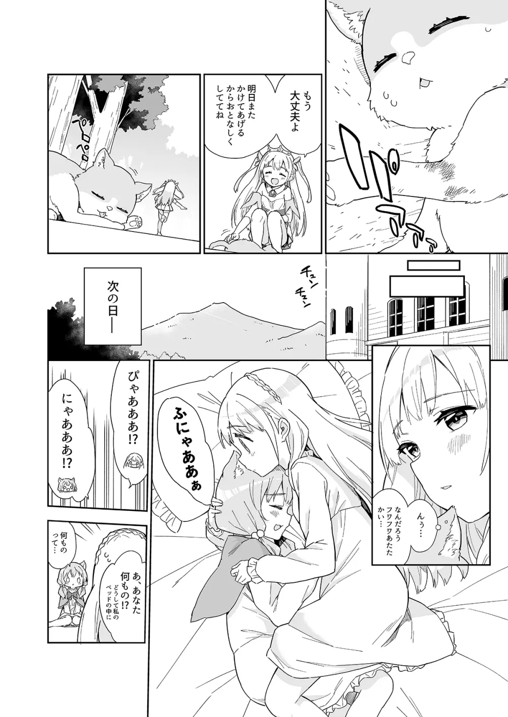 姫さまそれは聖水ですか? 総集編 - page47