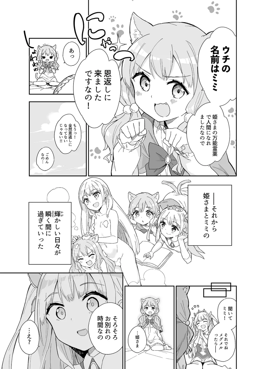 姫さまそれは聖水ですか? 総集編 - page48