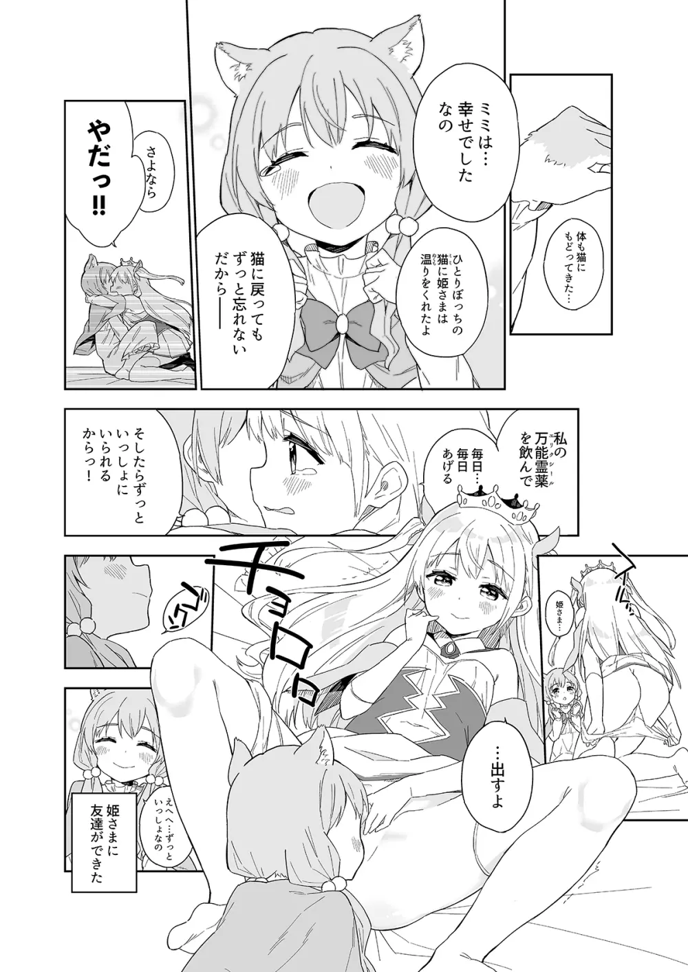 姫さまそれは聖水ですか? 総集編 - page49