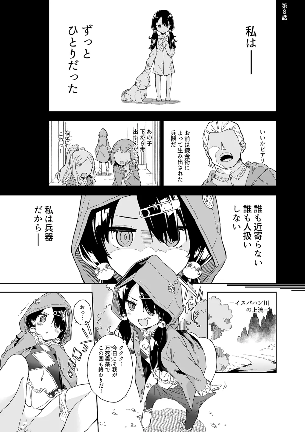 姫さまそれは聖水ですか? 総集編 - page54