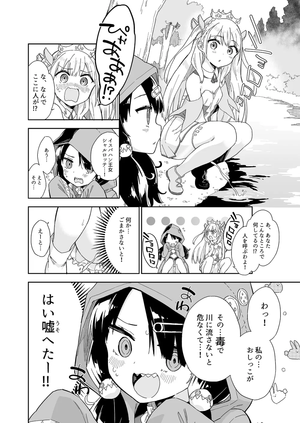 姫さまそれは聖水ですか? 総集編 - page55