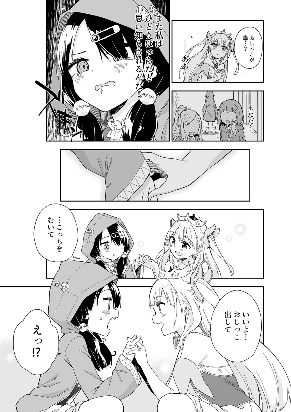 姫さまそれは聖水ですか? 総集編 - page56