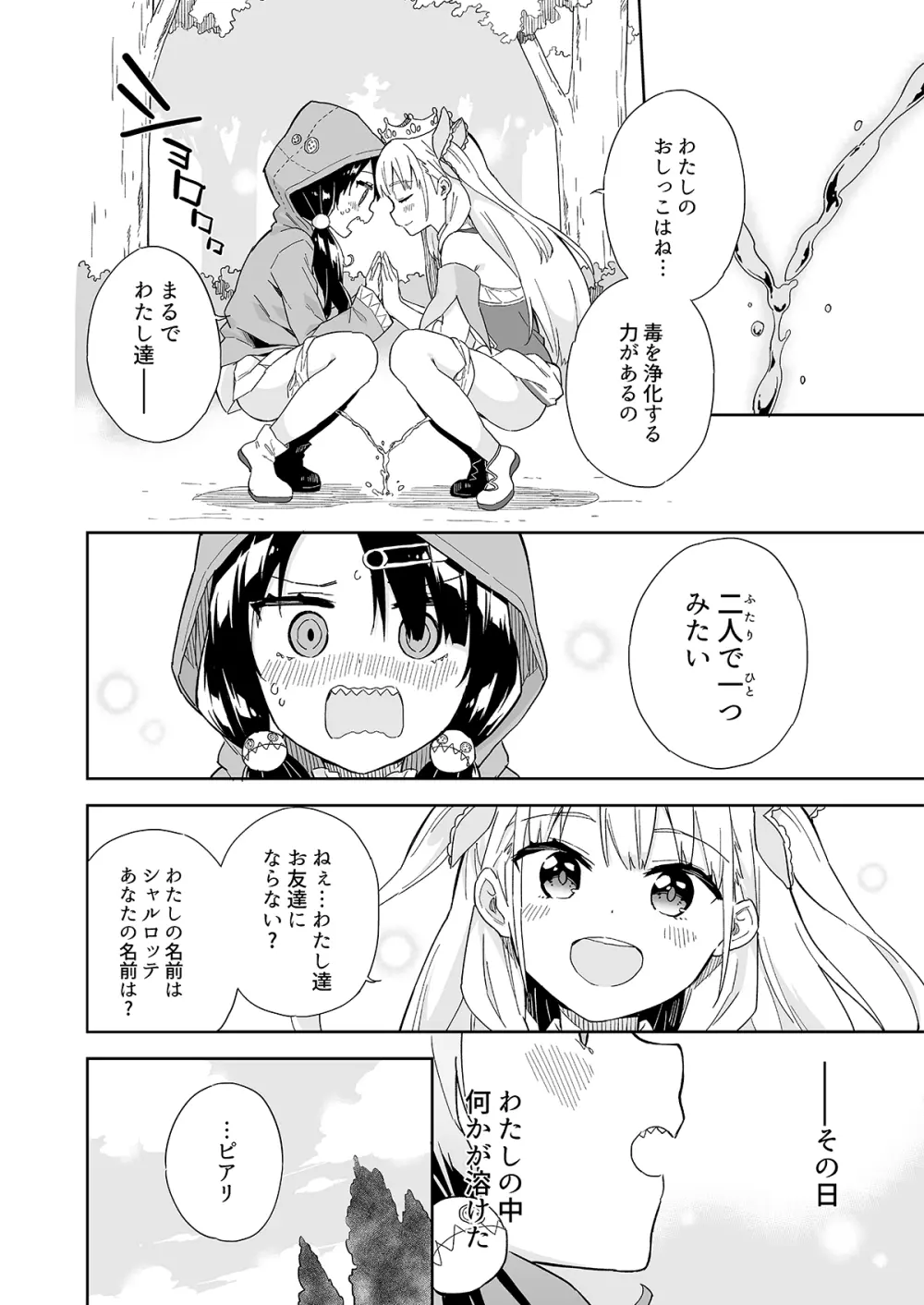 姫さまそれは聖水ですか? 総集編 - page57