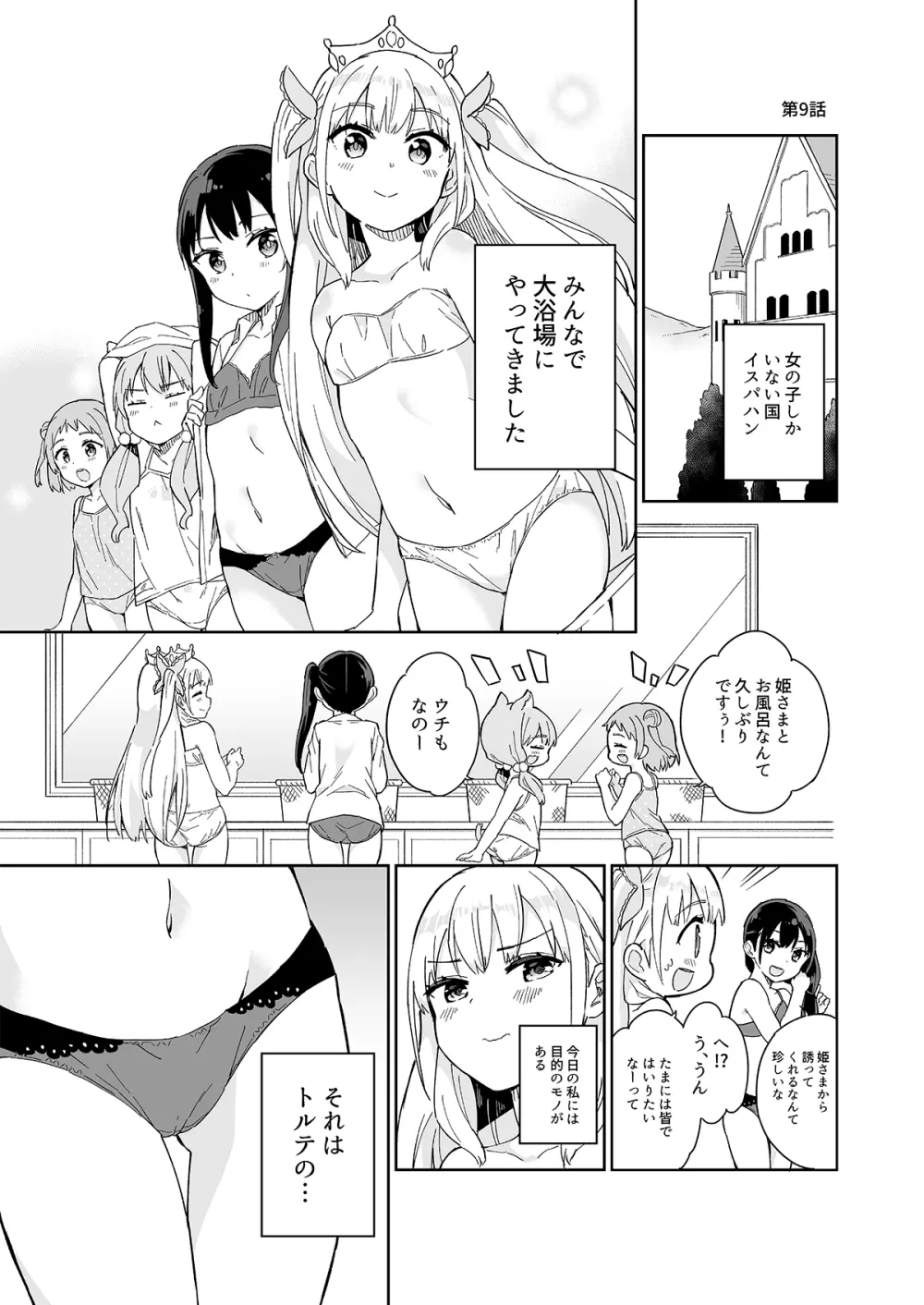 姫さまそれは聖水ですか? 総集編 - page58