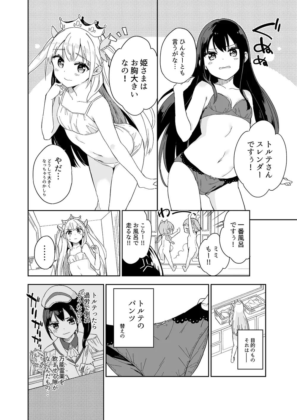 姫さまそれは聖水ですか? 総集編 - page59