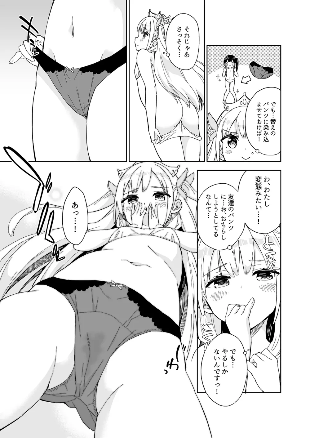 姫さまそれは聖水ですか? 総集編 - page60