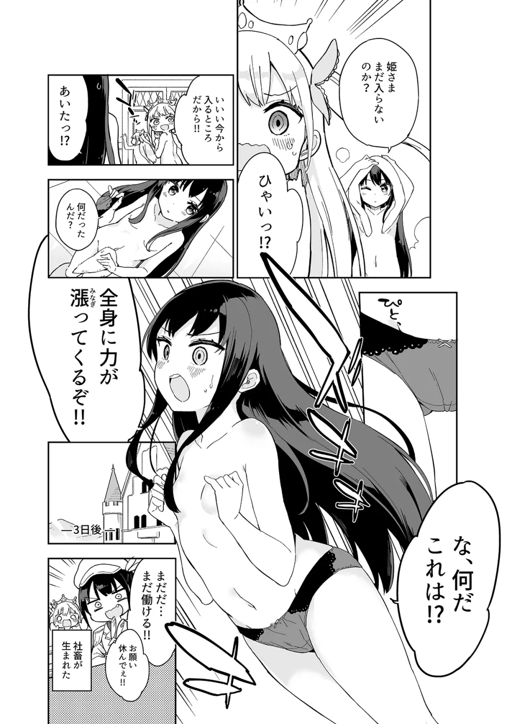 姫さまそれは聖水ですか? 総集編 - page61