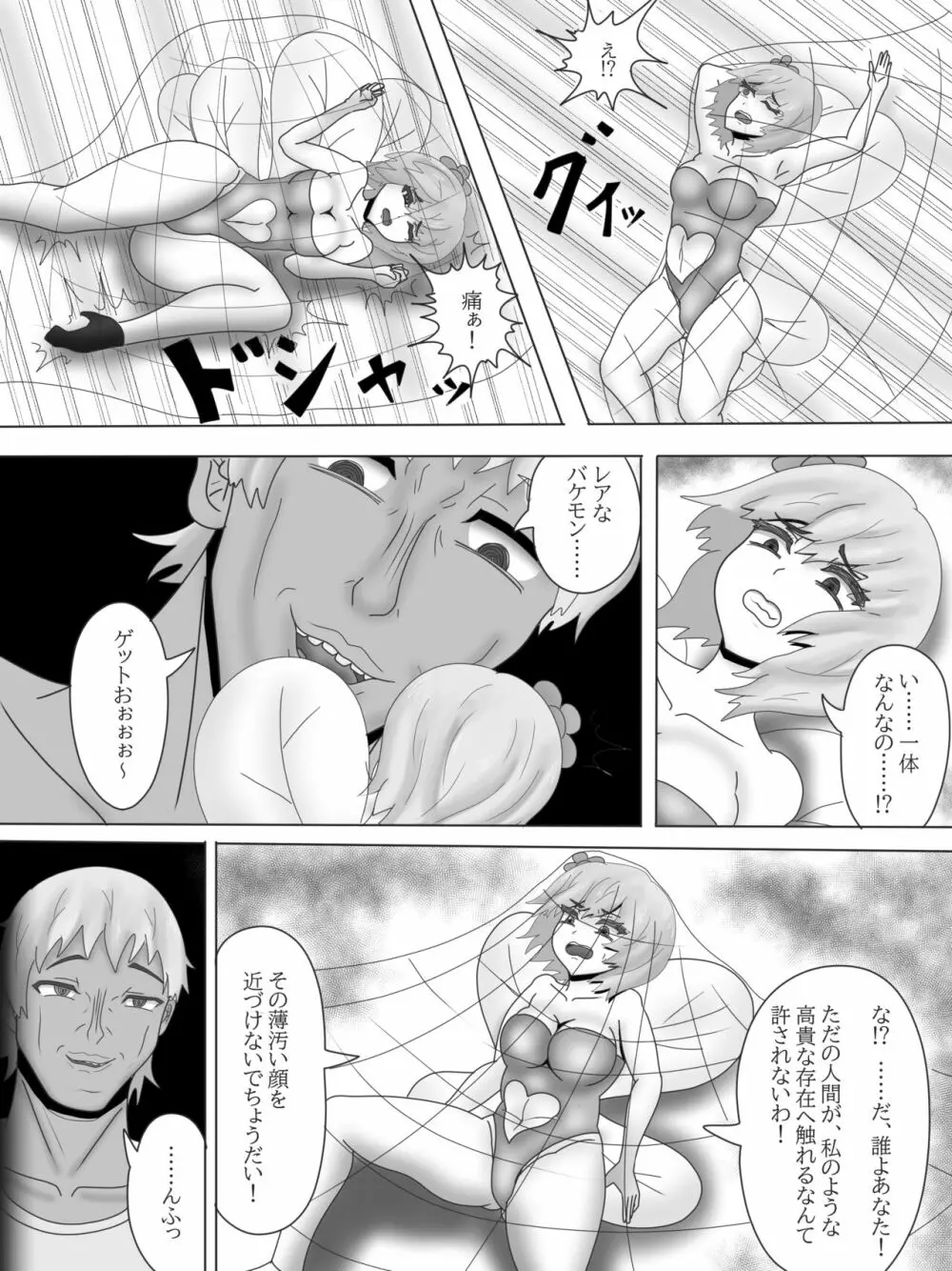 百合寝取られ闇堕ち魔法少女デブリースカイ～少女変貌～ - page10